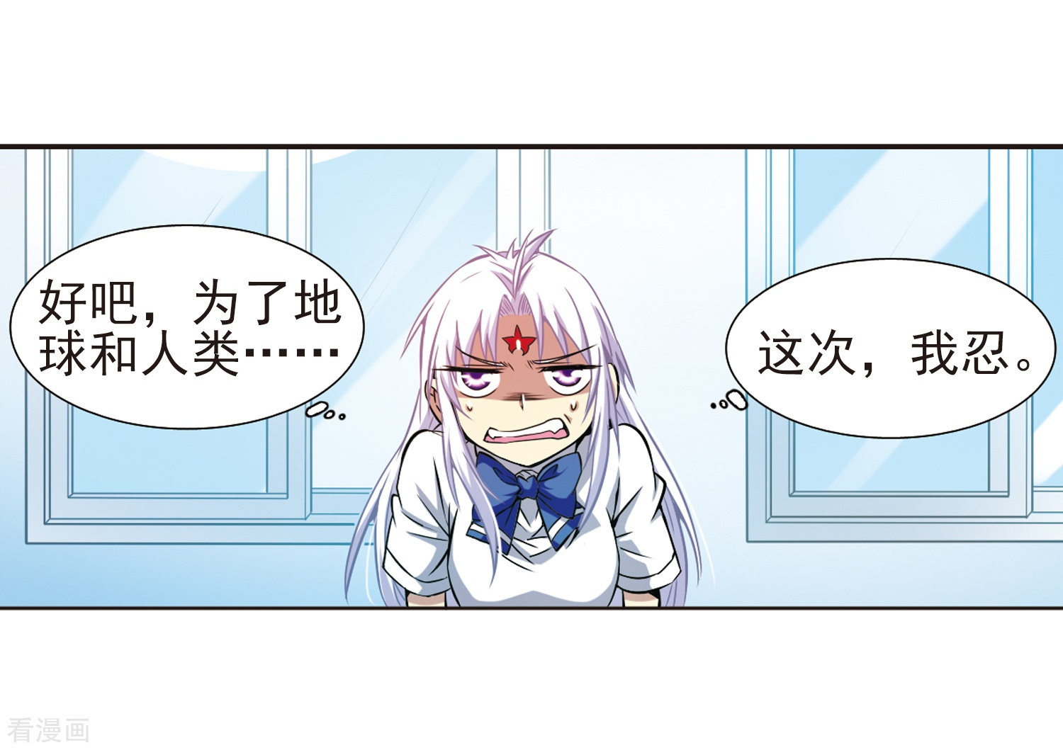 三眼哮天录第41话 困惑