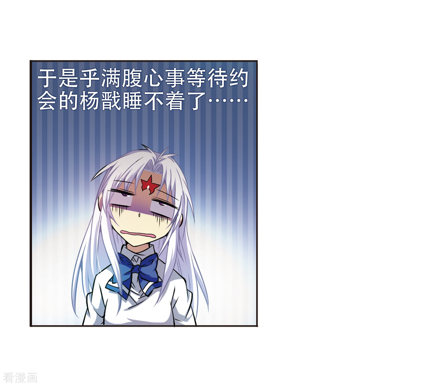 三眼哮天录第41话 困惑