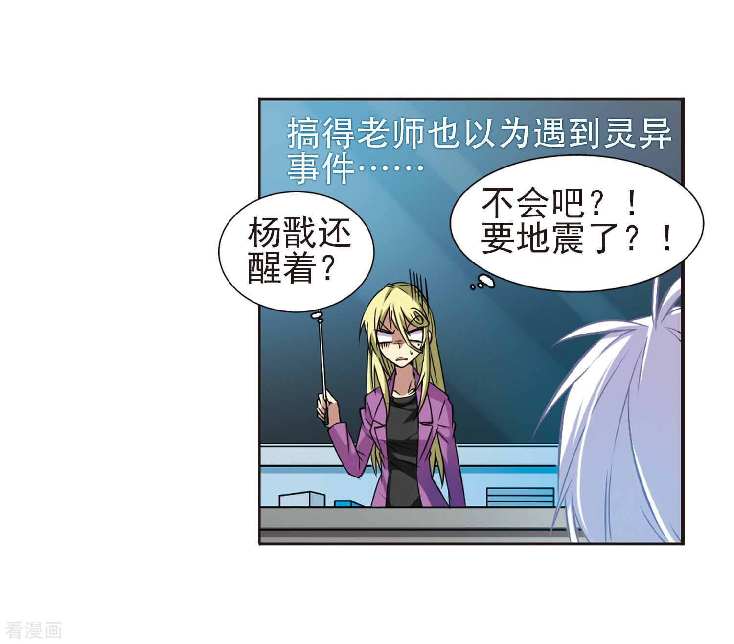 三眼哮天录第41话 困惑