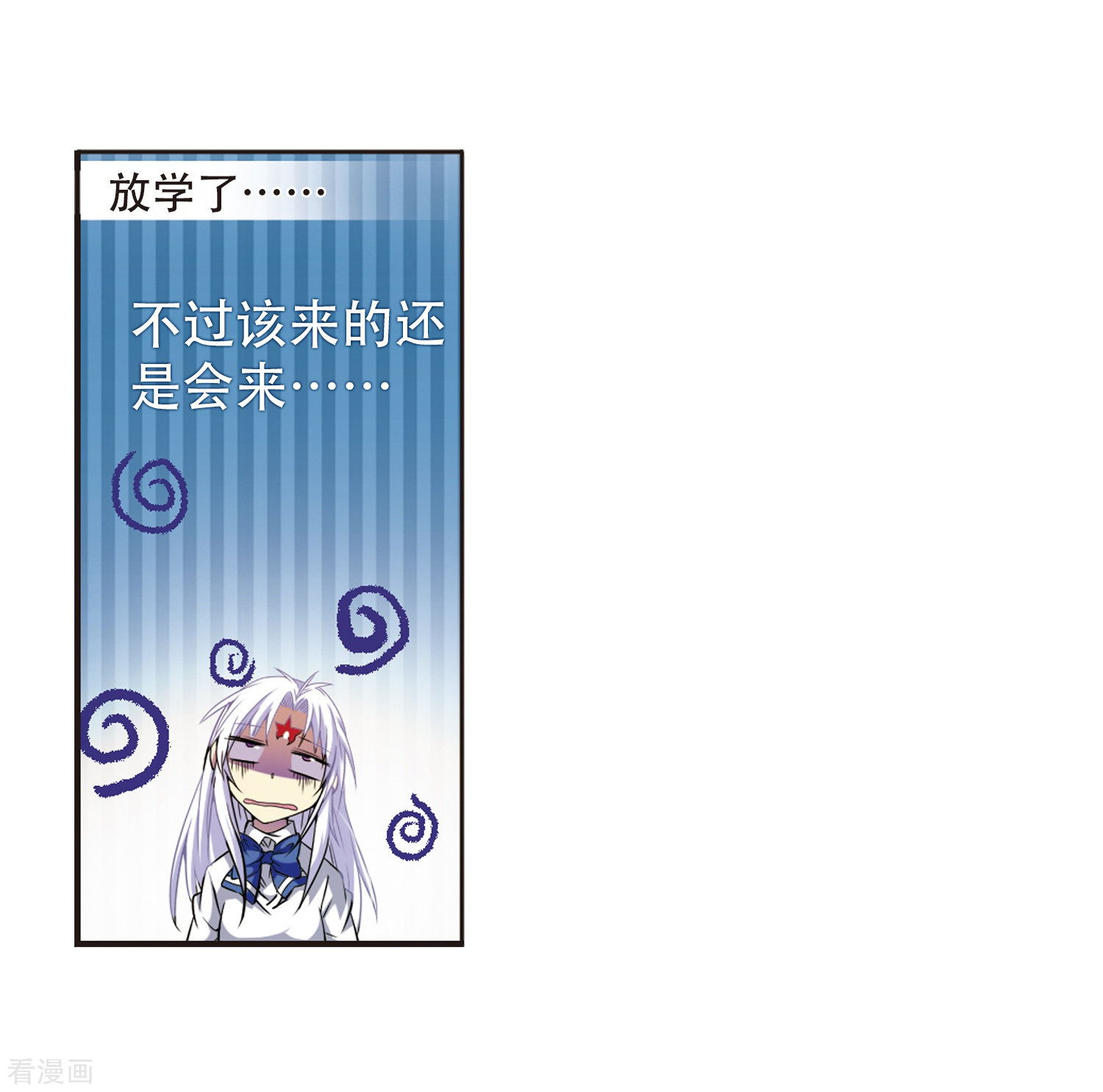 三眼哮天录第41话 困惑
