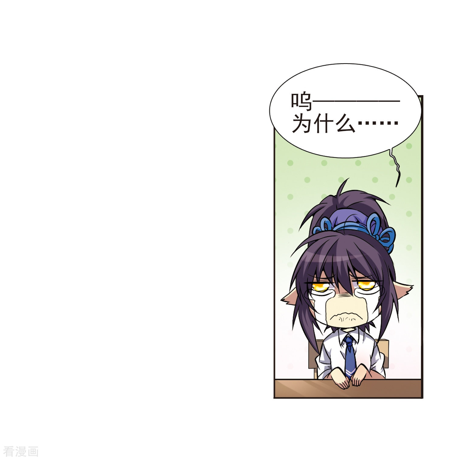 三眼哮天录第41话 困惑
