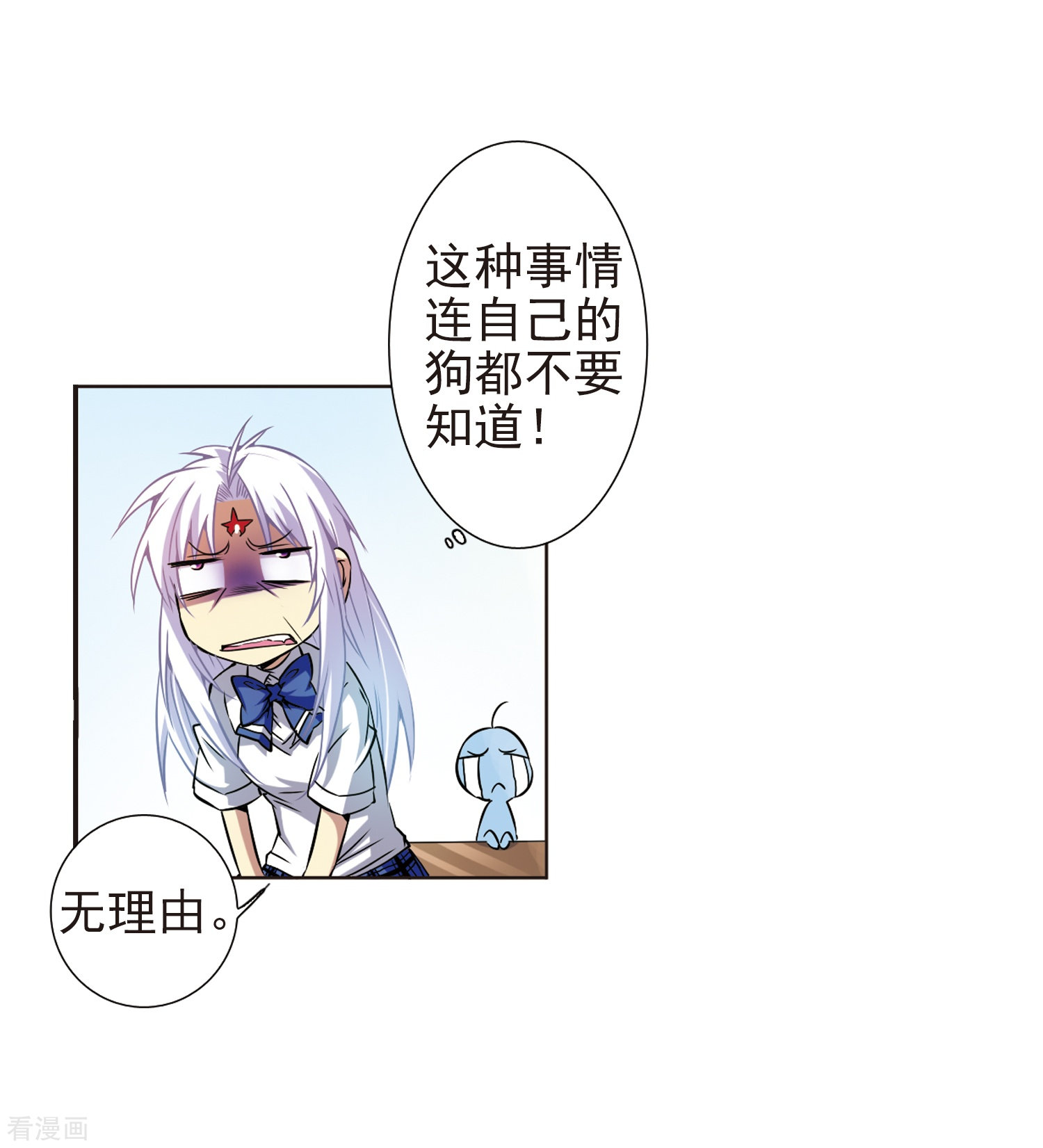 三眼哮天录第41话 困惑