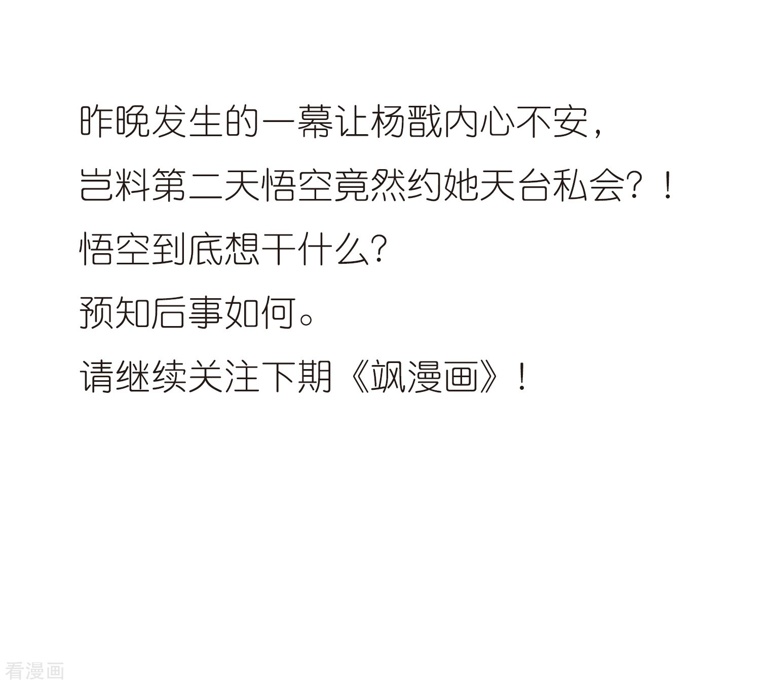 三眼哮天录第41话 困惑