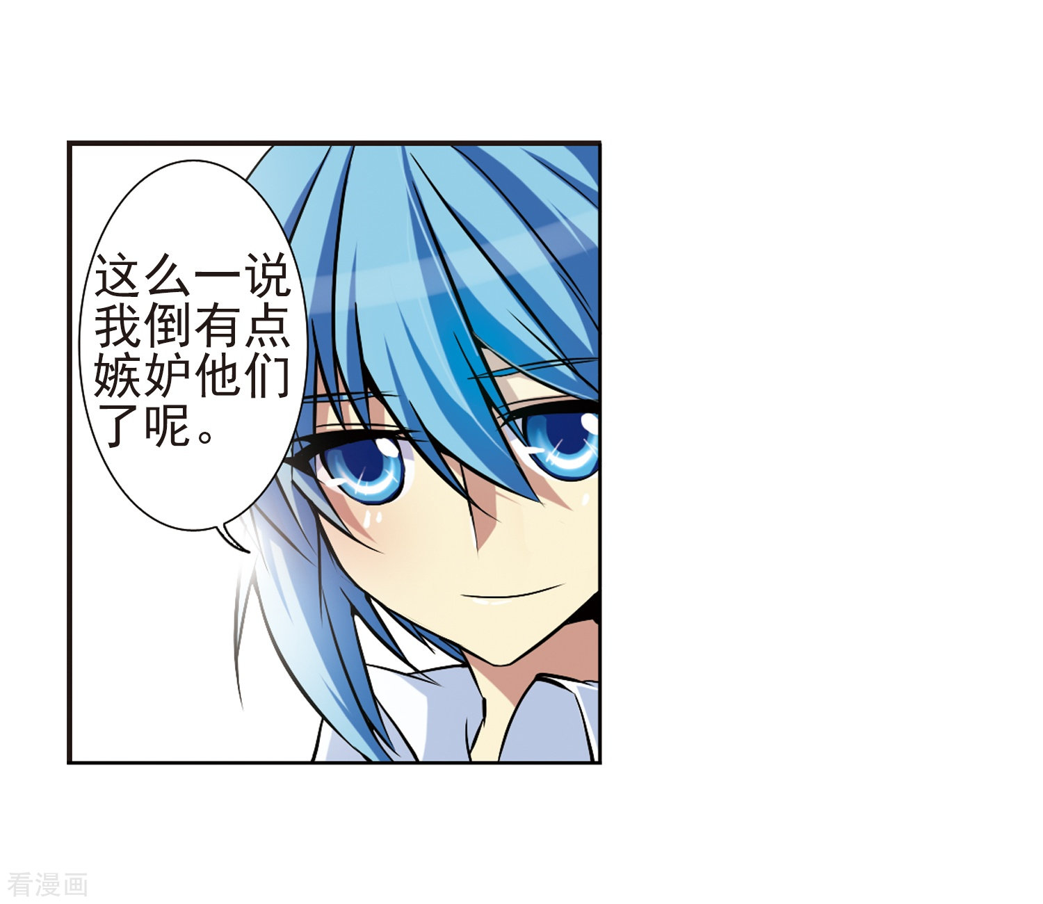三眼哮天录第41话 困惑