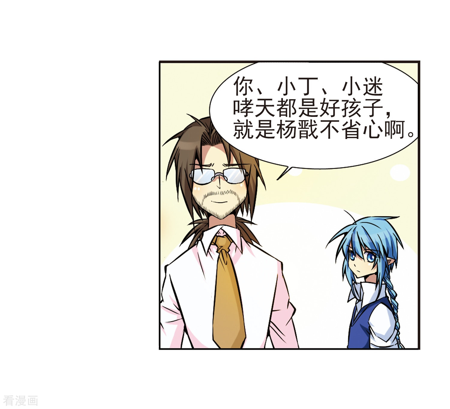 三眼哮天录第41话 困惑