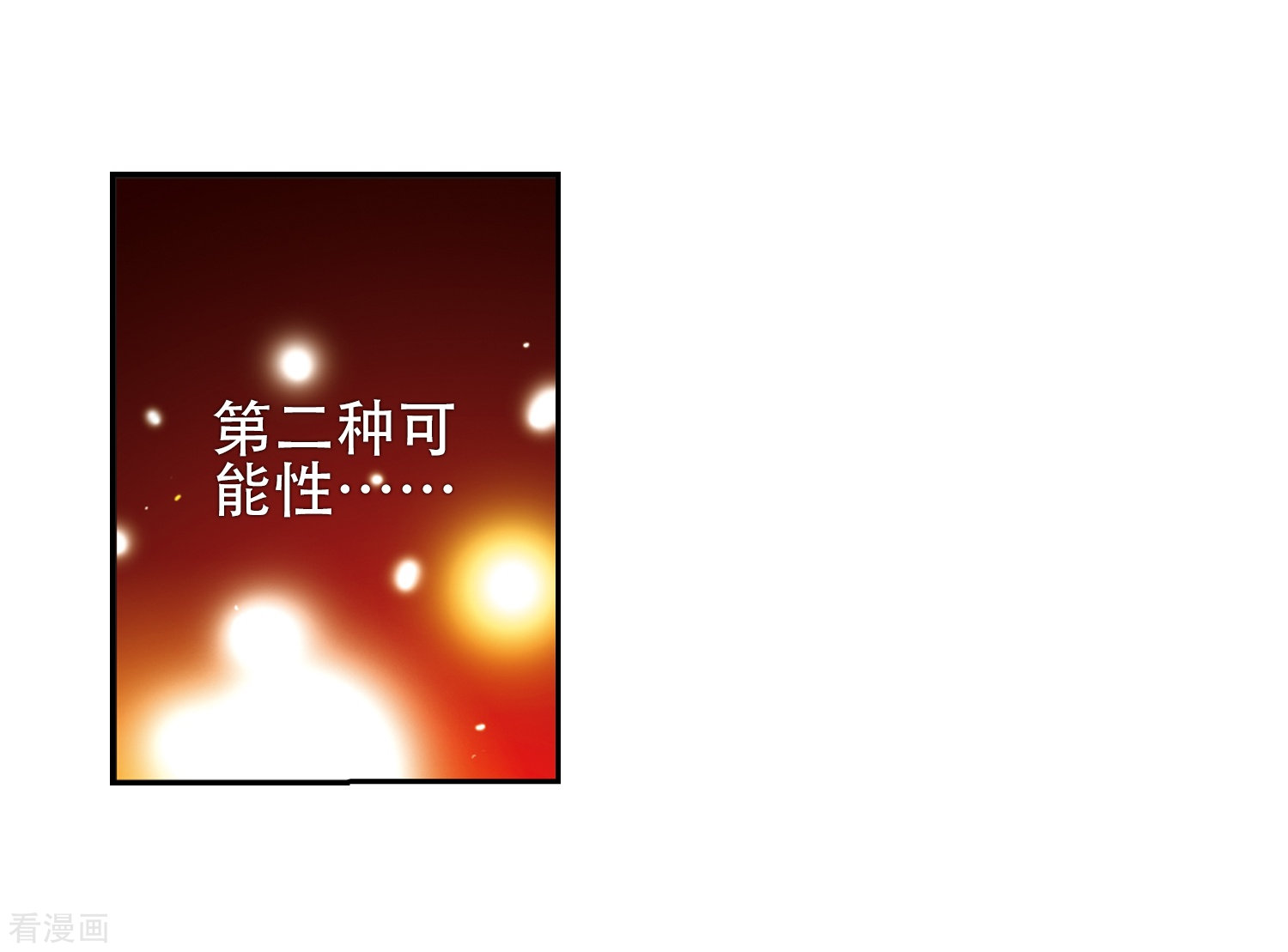 三眼哮天录第42话 对策