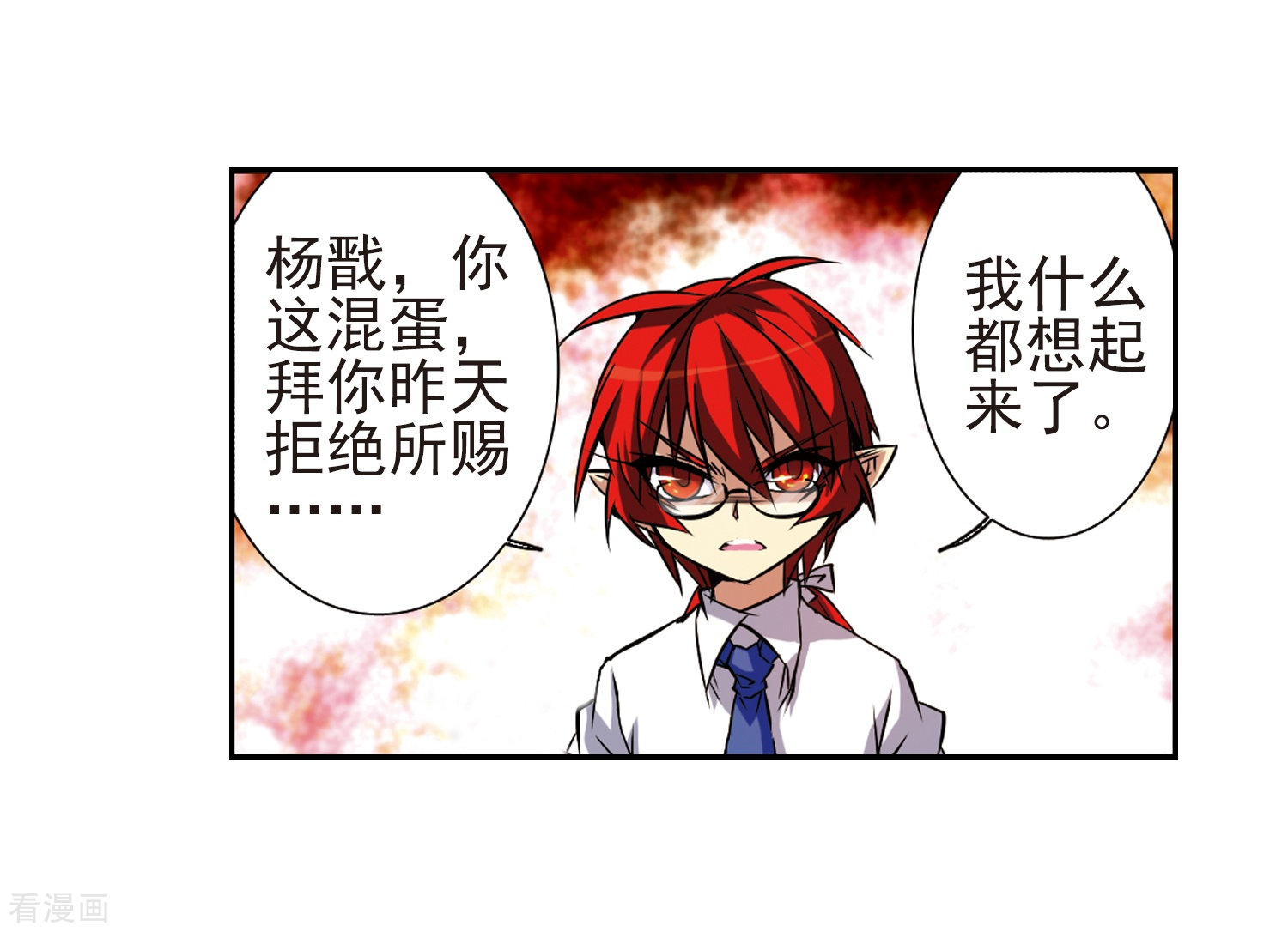 三眼哮天录第42话 对策