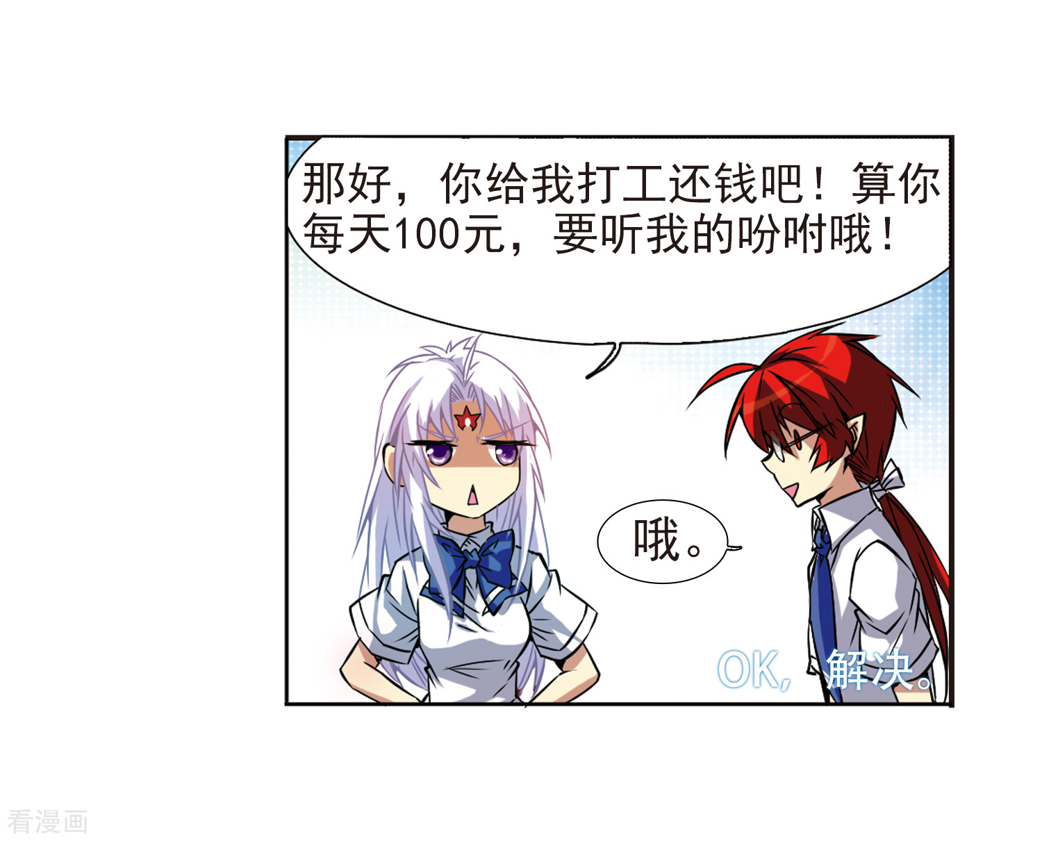 三眼哮天录第42话 对策