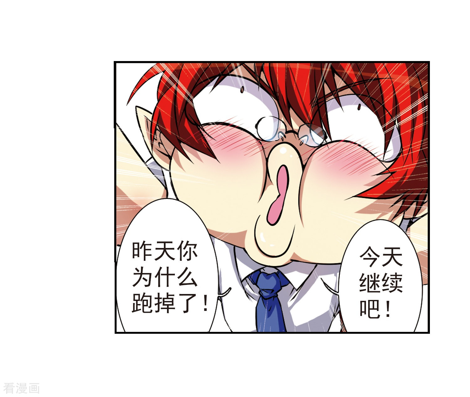 三眼哮天录第42话 对策