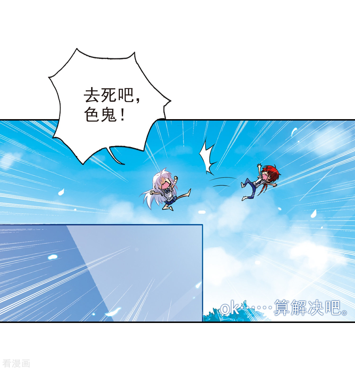 三眼哮天录第42话 对策