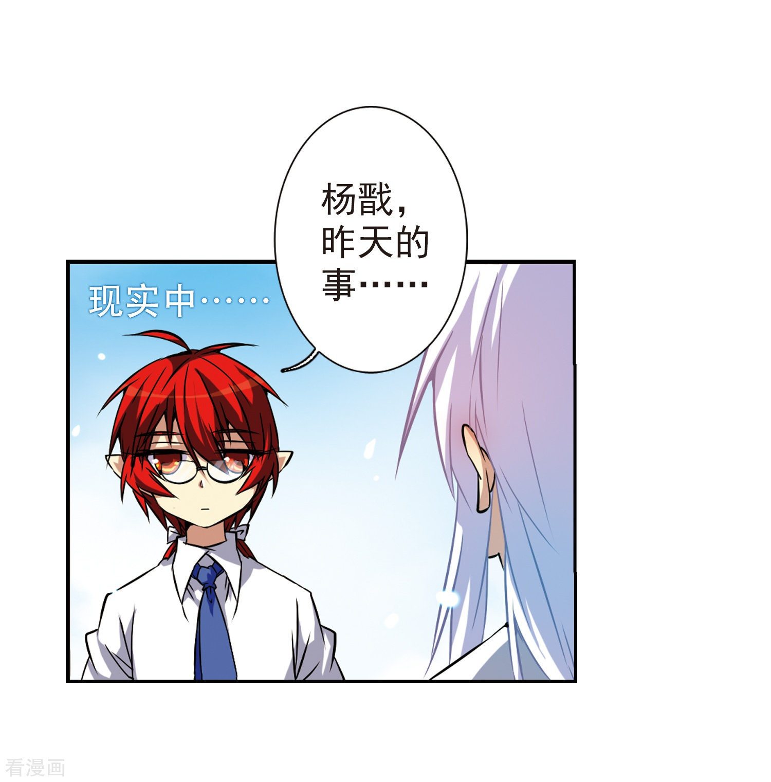 三眼哮天录第42话 对策