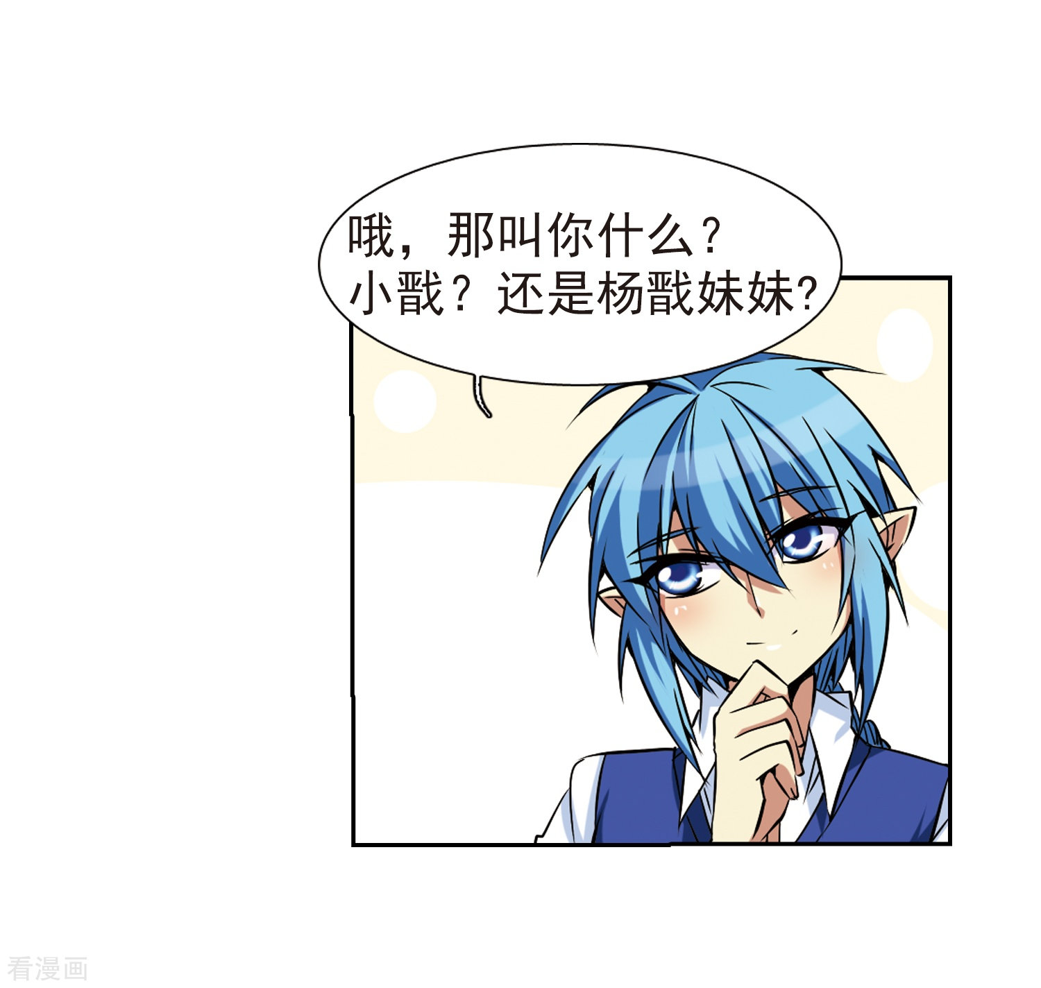 三眼哮天录第42话 对策