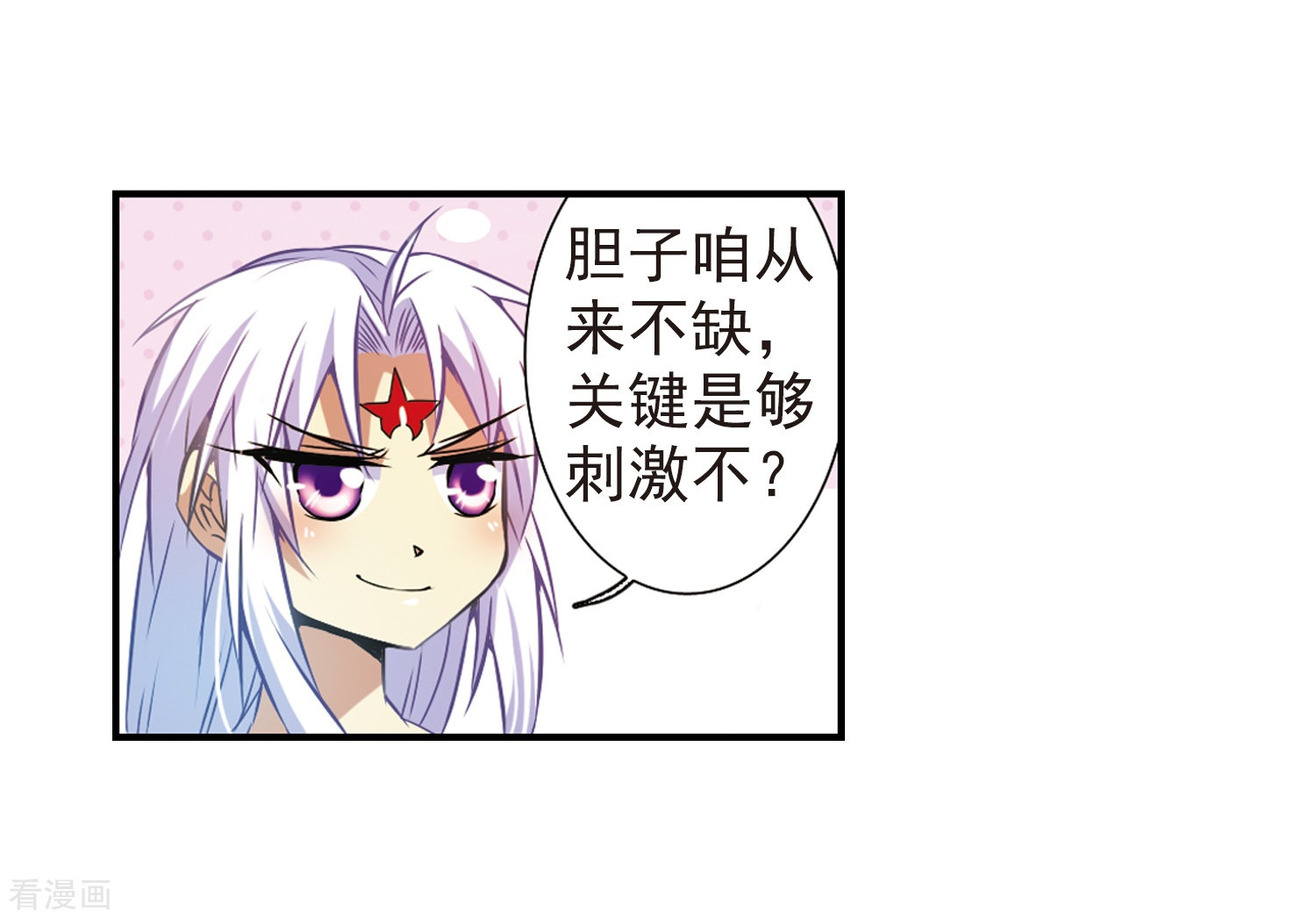 三眼哮天录第42话 对策