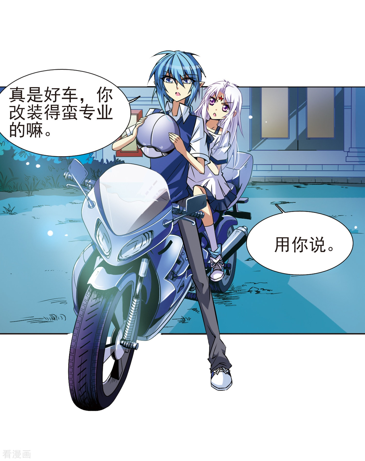 三眼哮天录第42话 对策