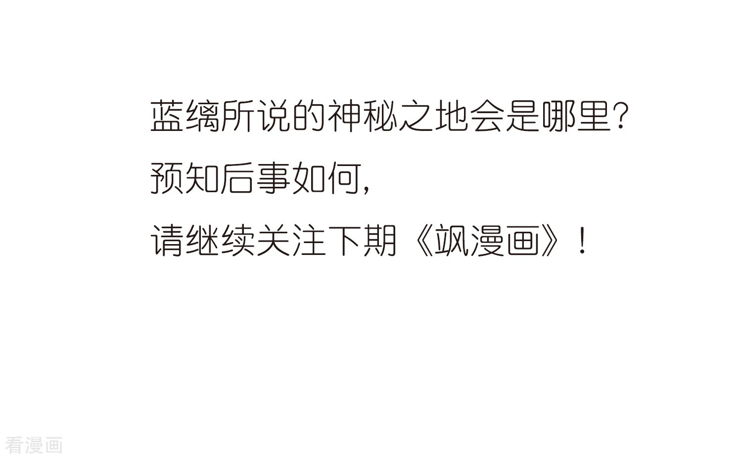 三眼哮天录第42话 对策