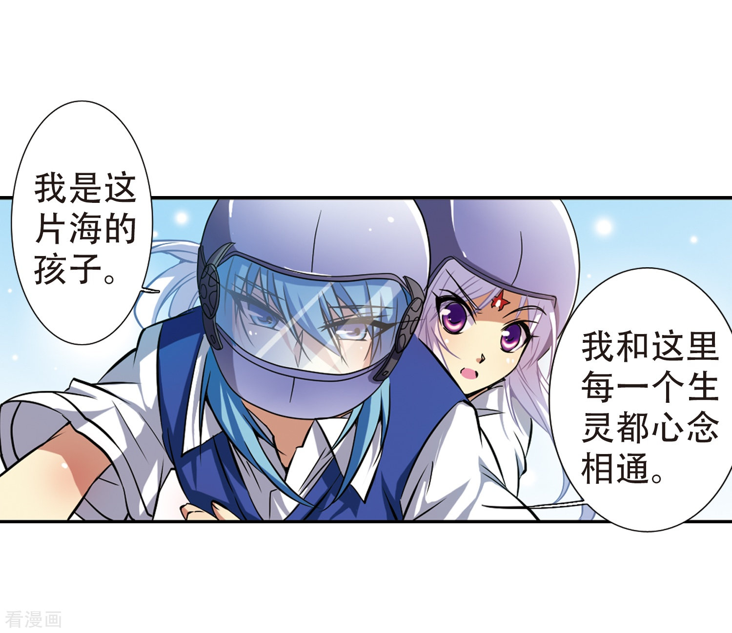 三眼哮天录第43话 海之魂