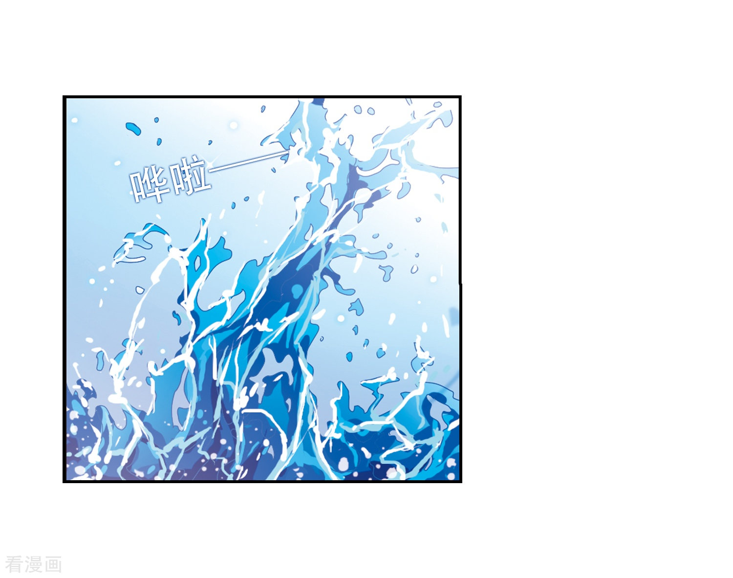 三眼哮天录第43话 海之魂