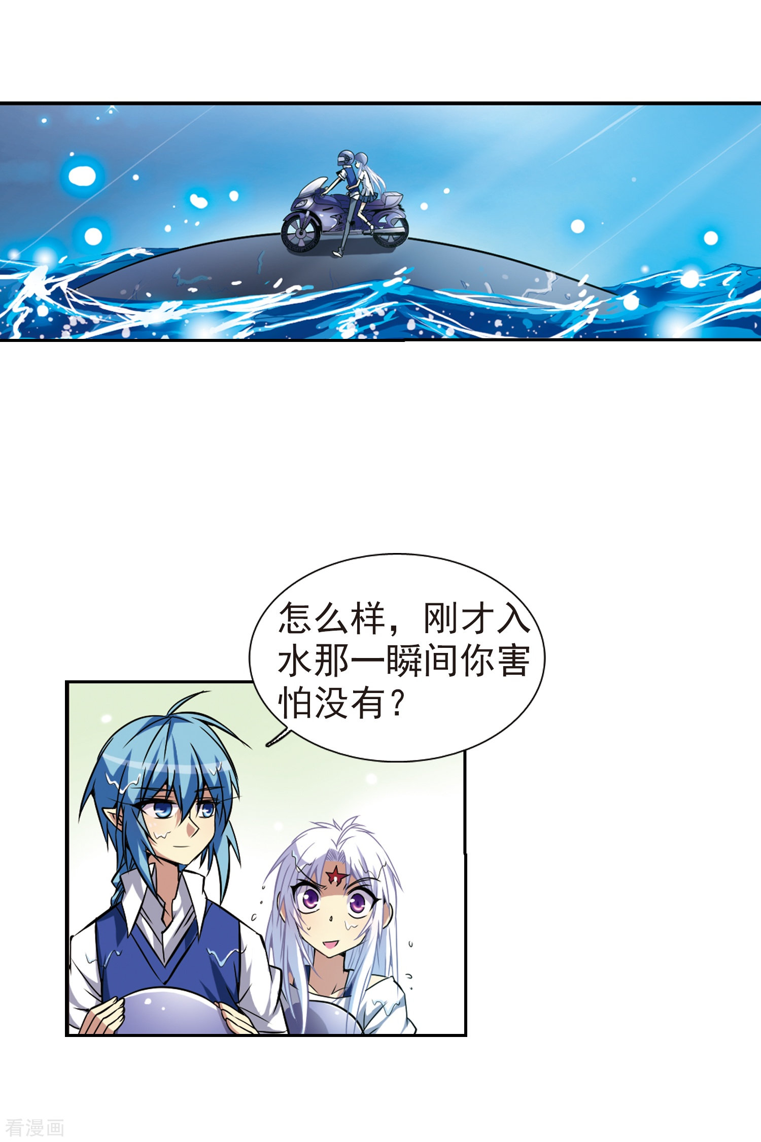 三眼哮天录第43话 海之魂