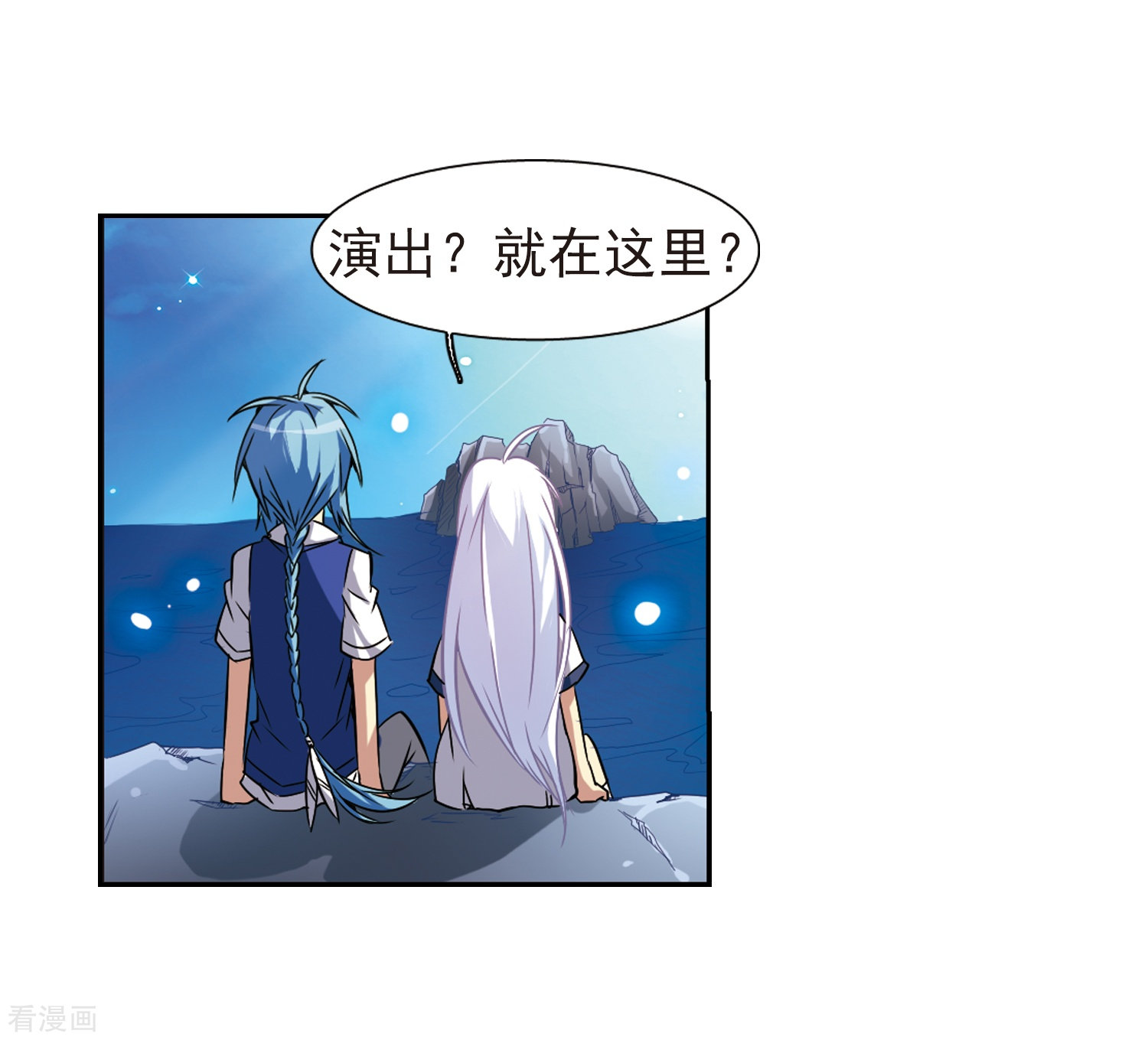 三眼哮天录第43话 海之魂