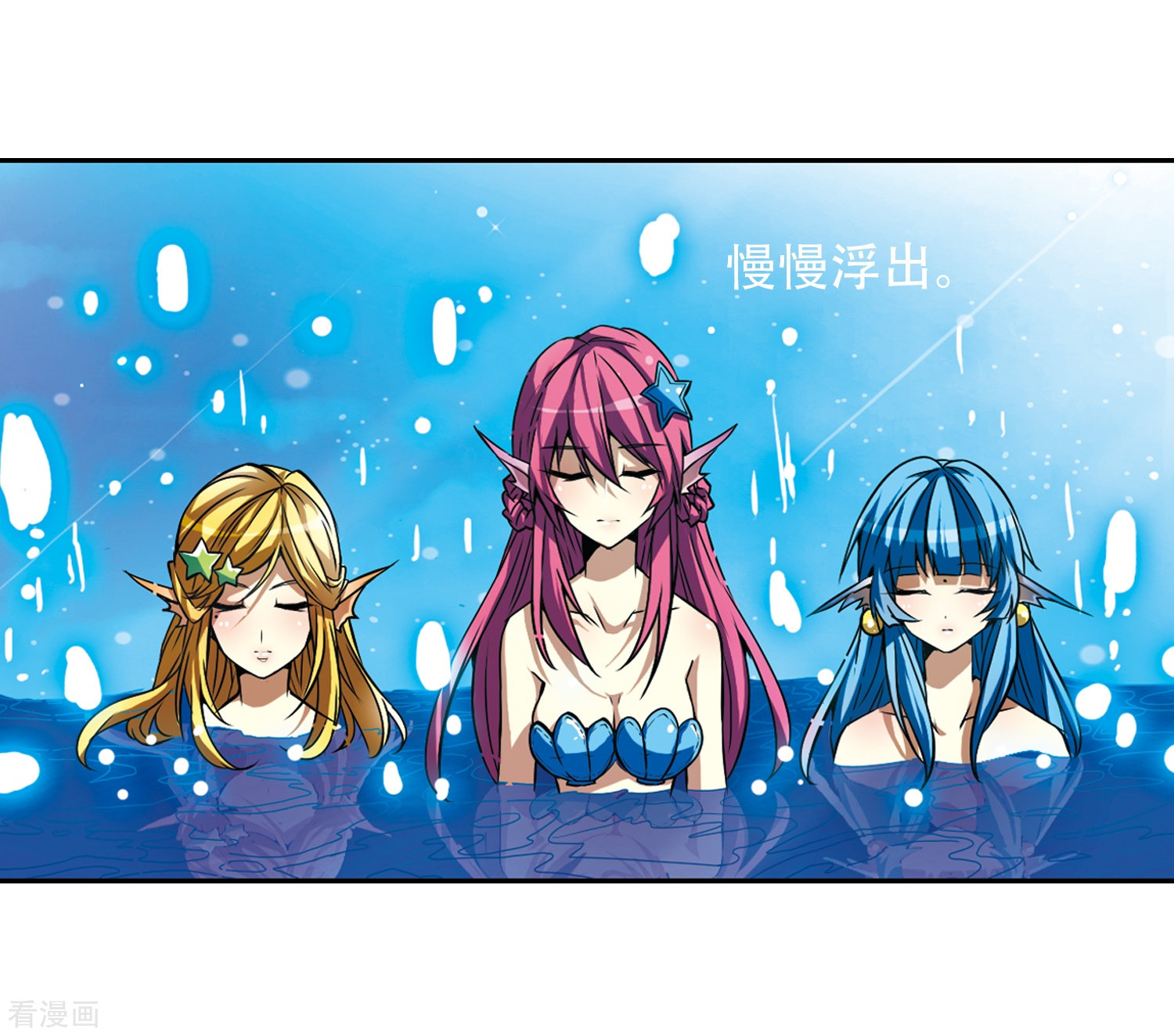 三眼哮天录第43话 海之魂