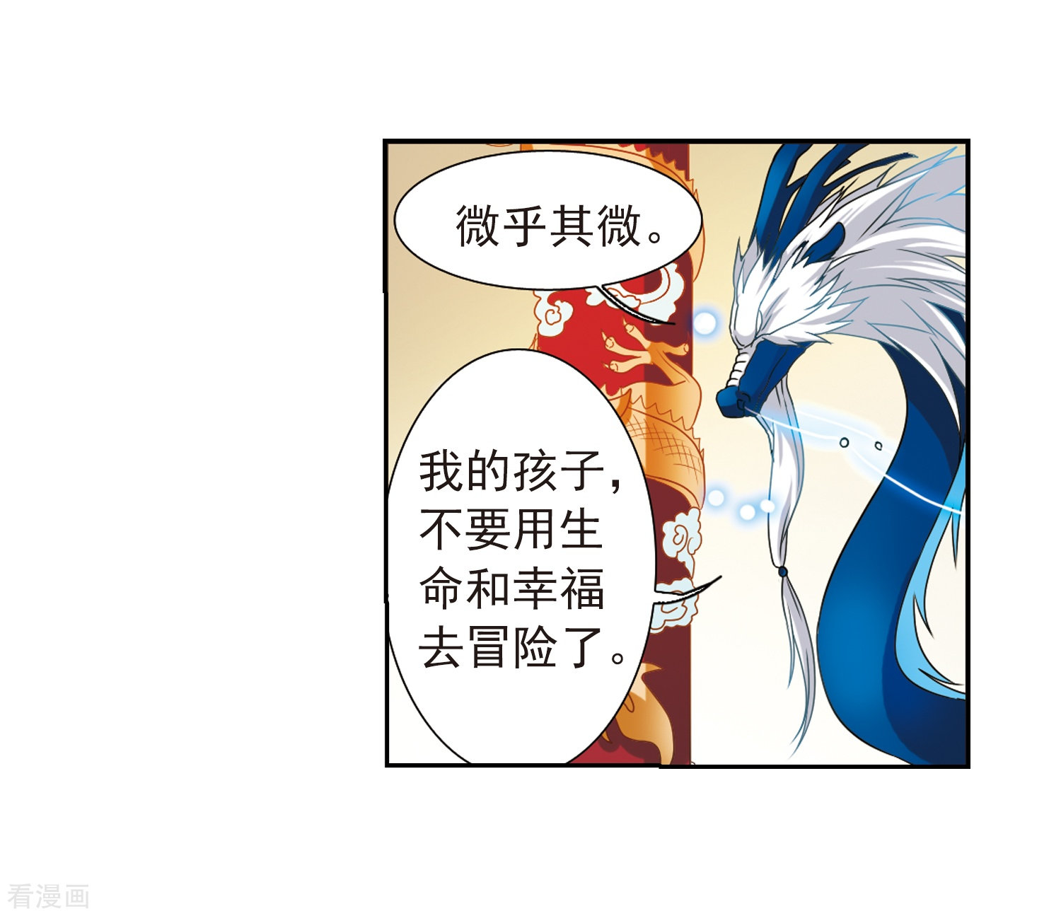 三眼哮天录第44话 迫不得已的抉择