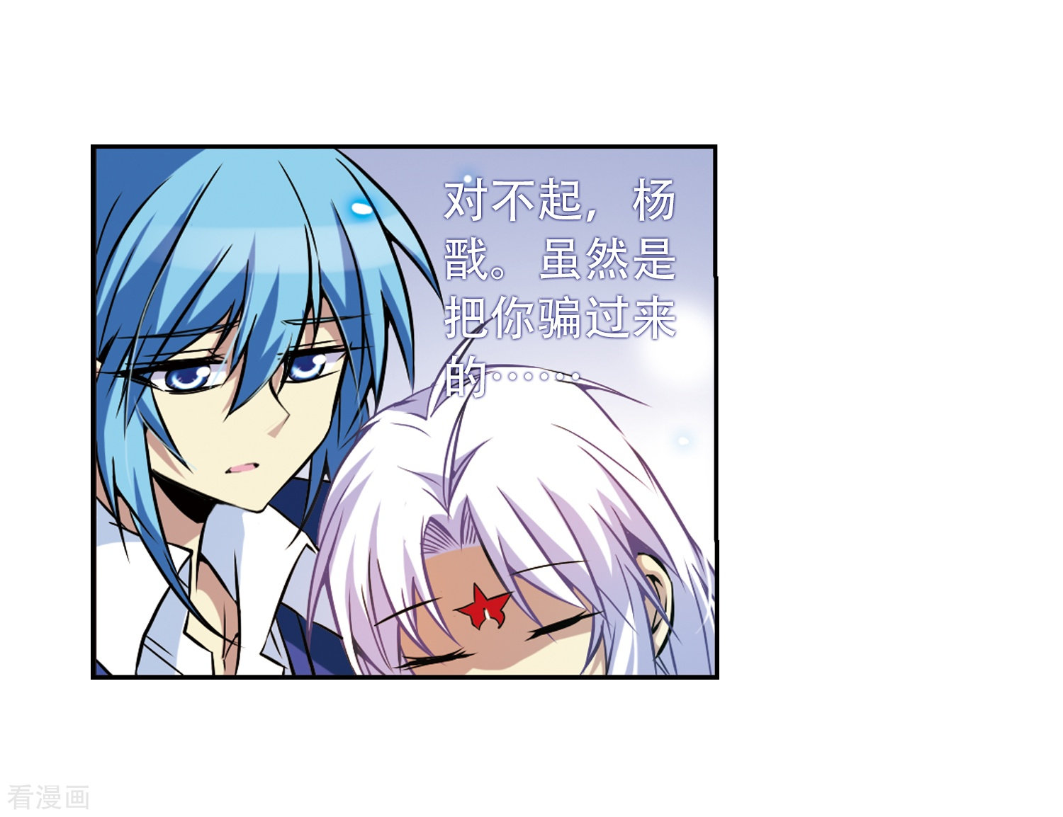 三眼哮天录第44话 迫不得已的抉择