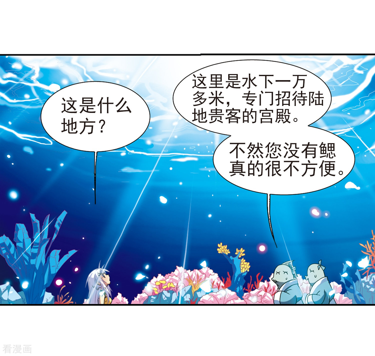 三眼哮天录第45话 误会