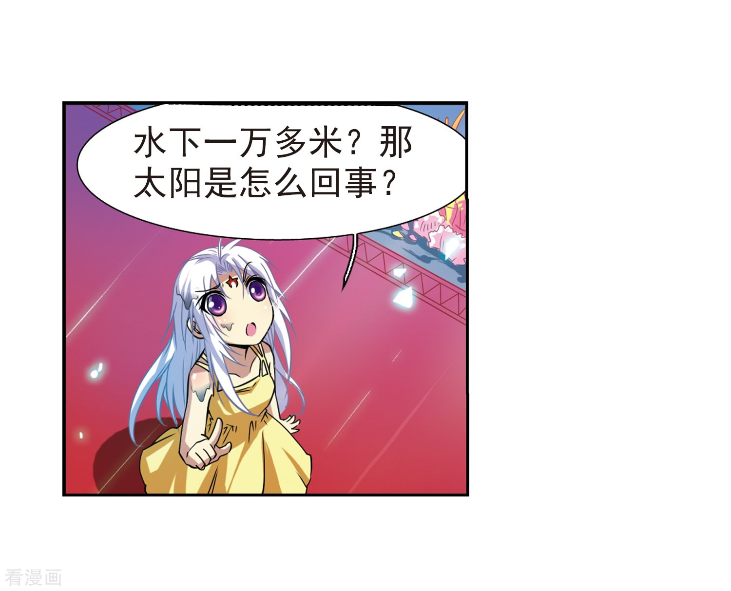 三眼哮天录第45话 误会