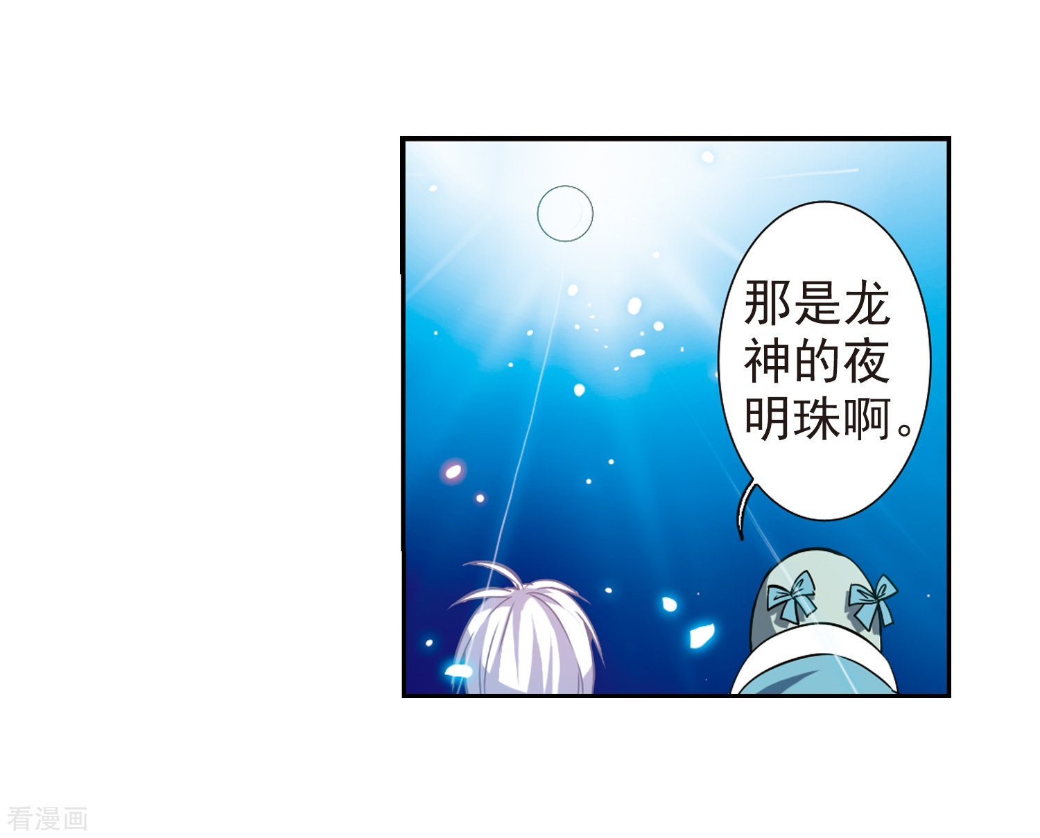 三眼哮天录第45话 误会