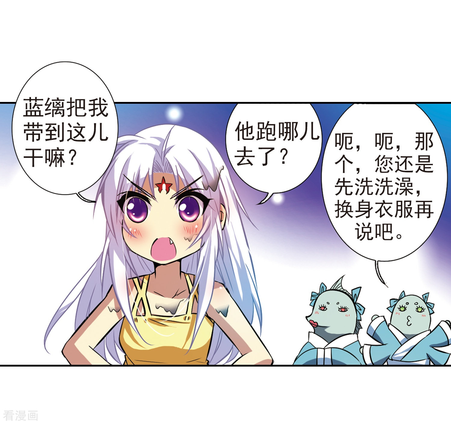 三眼哮天录第45话 误会