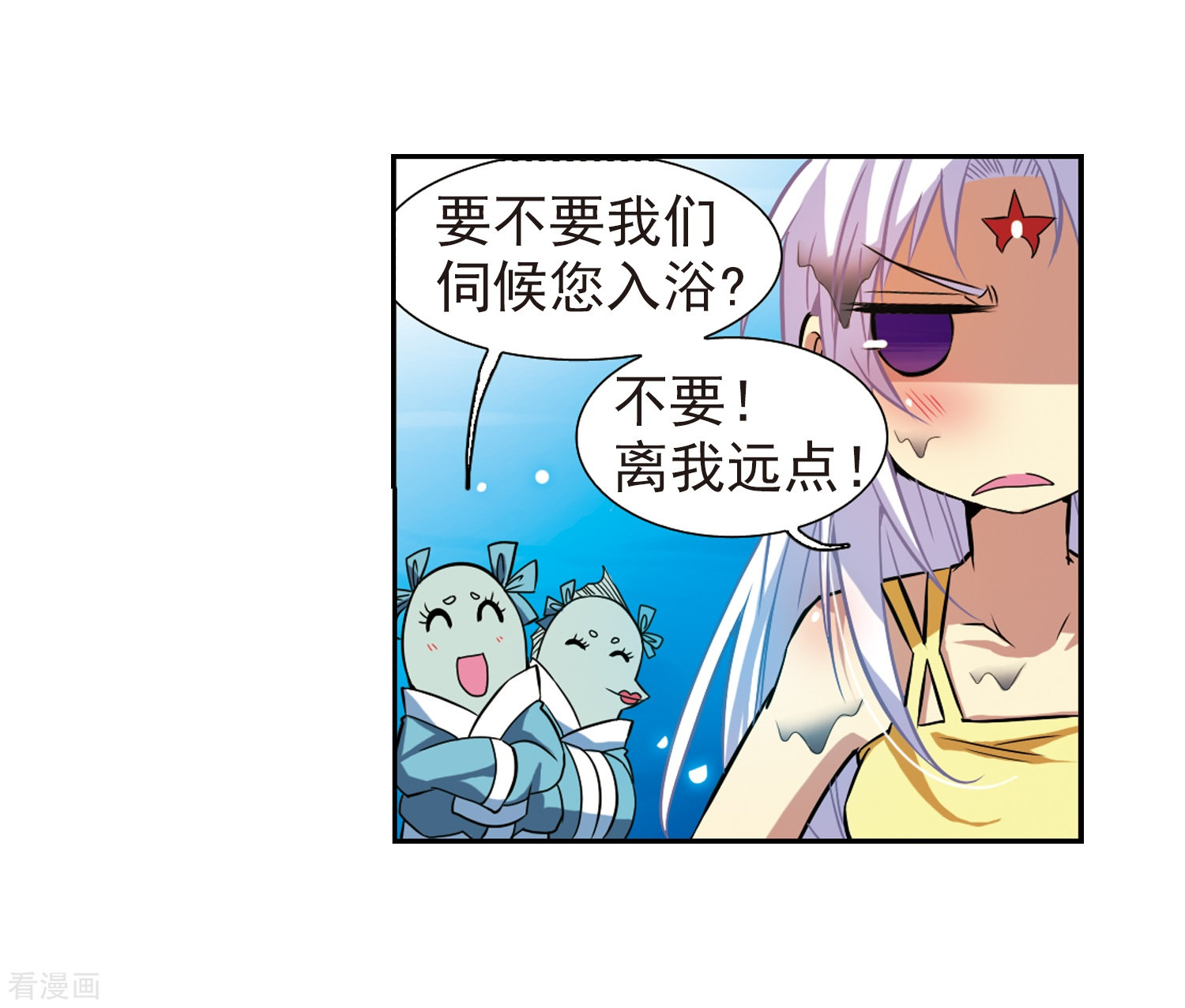三眼哮天录第45话 误会