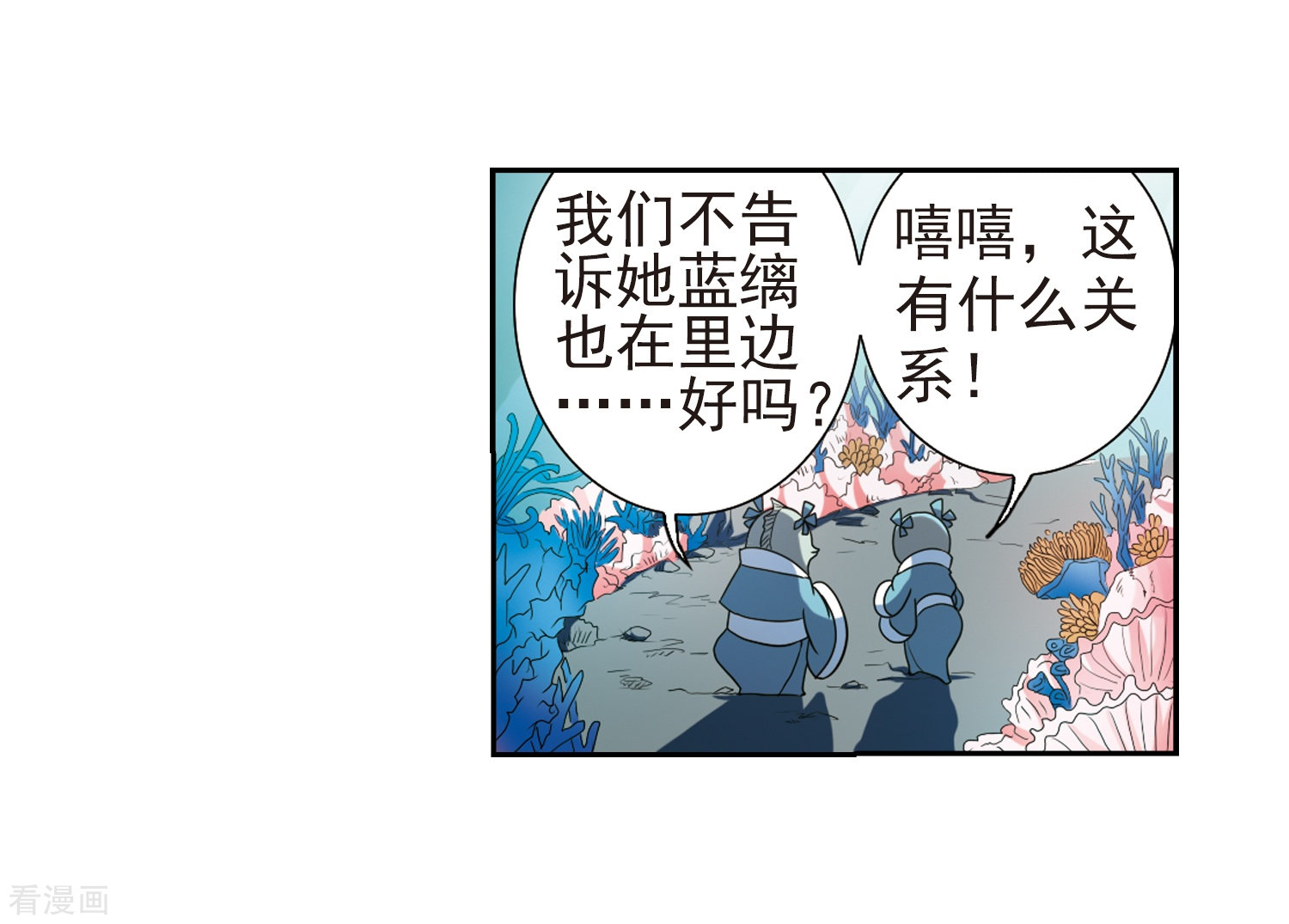 三眼哮天录第45话 误会