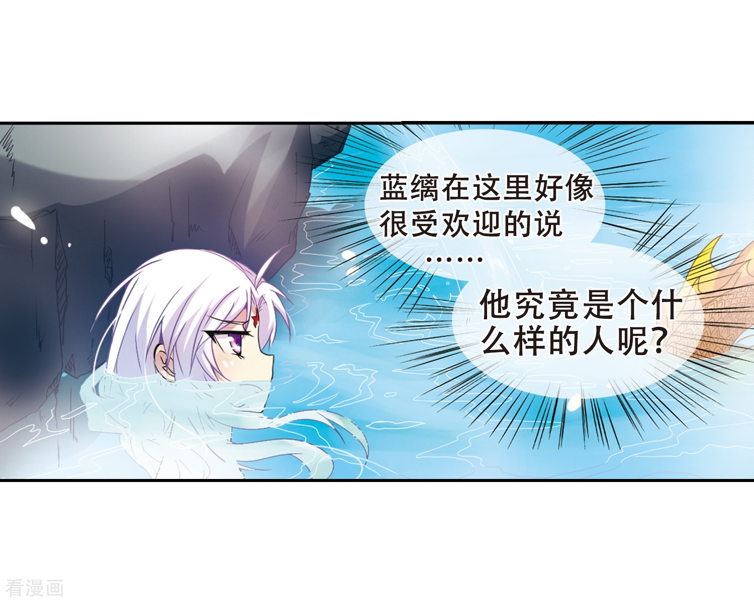三眼哮天录第45话 误会