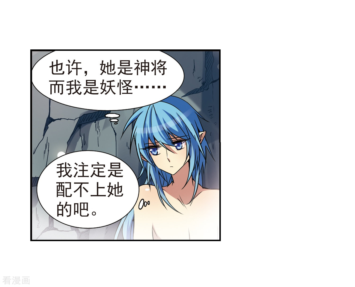 三眼哮天录第45话 误会