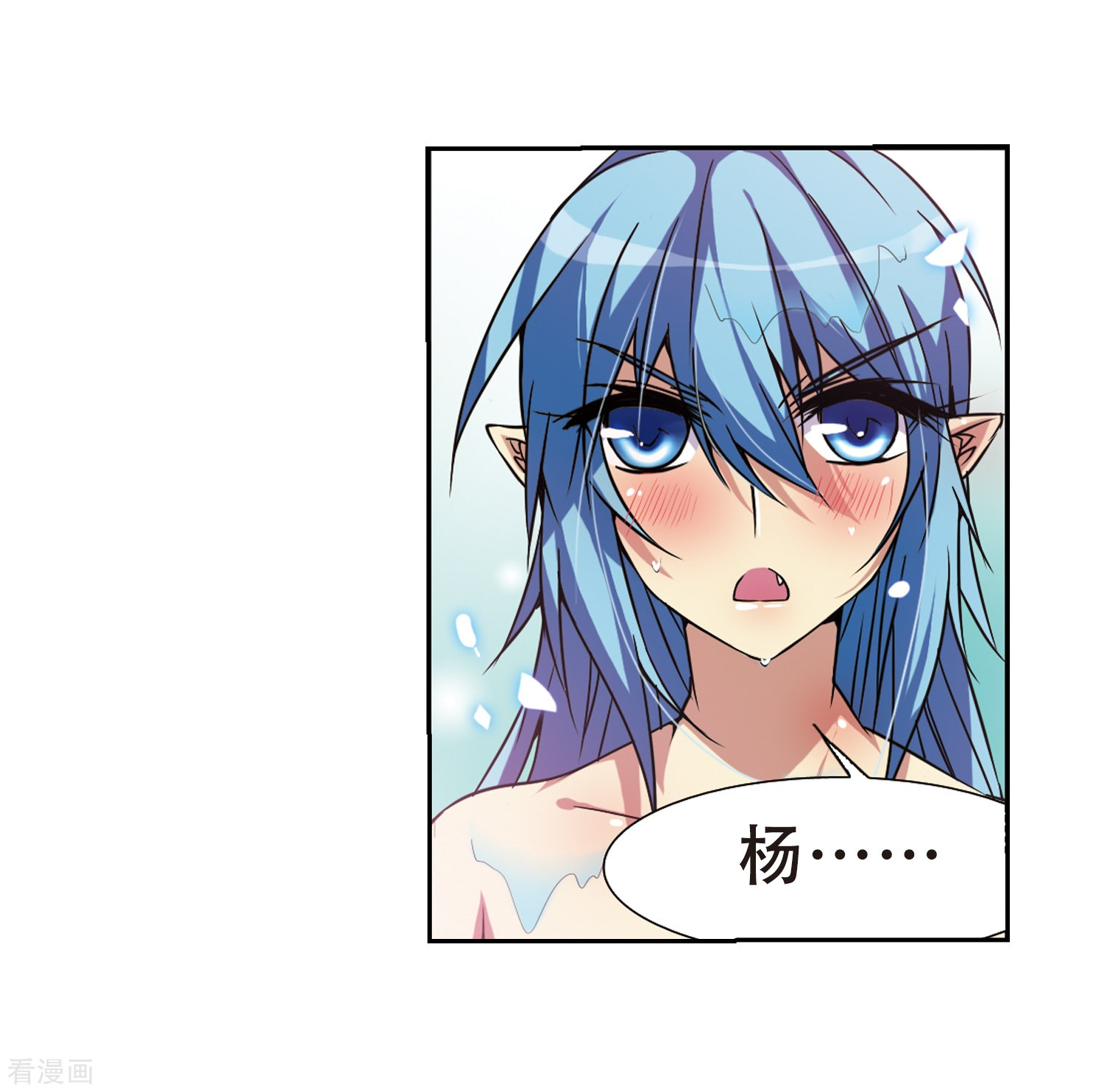 三眼哮天录第45话 误会