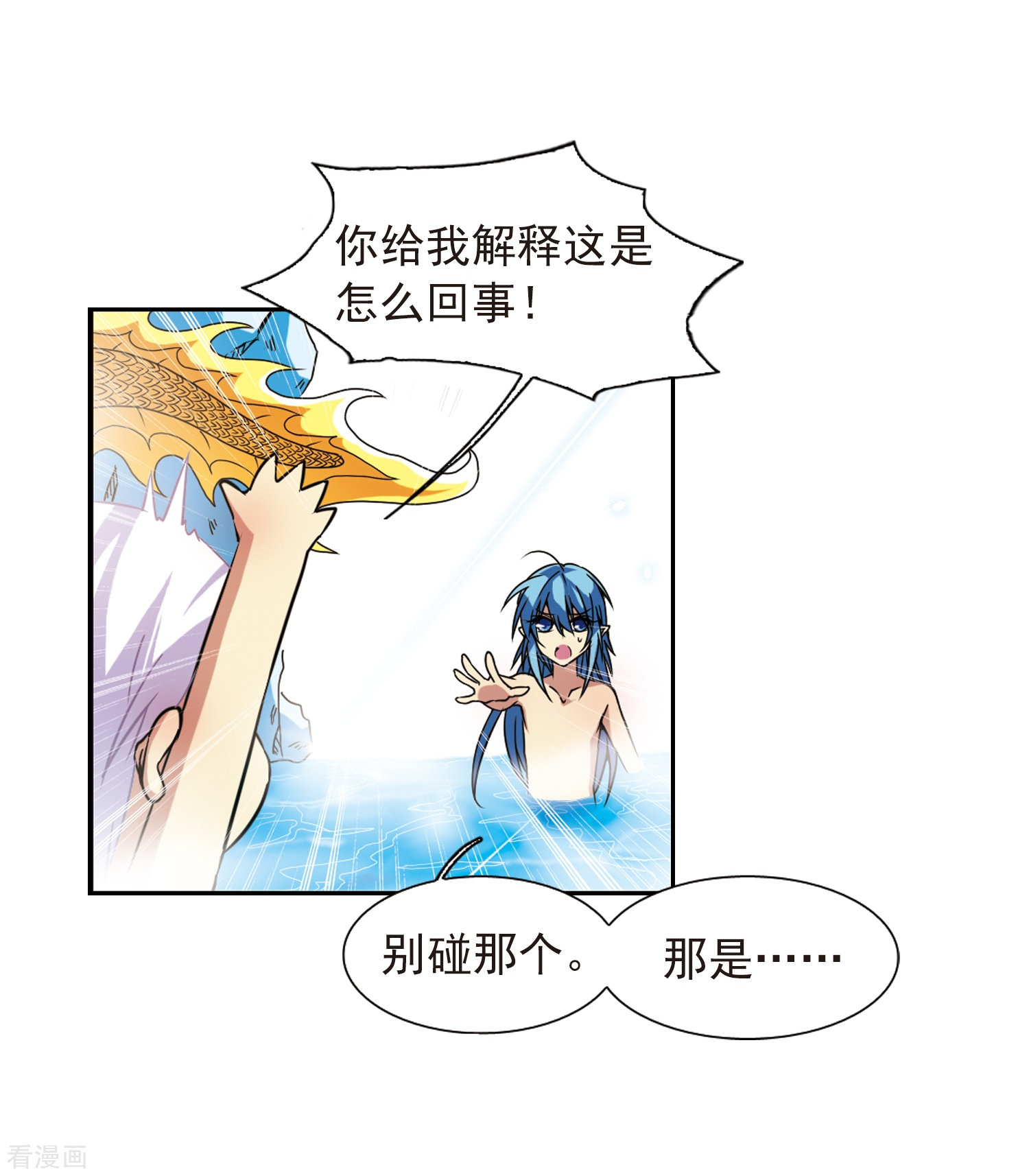 三眼哮天录第45话 误会