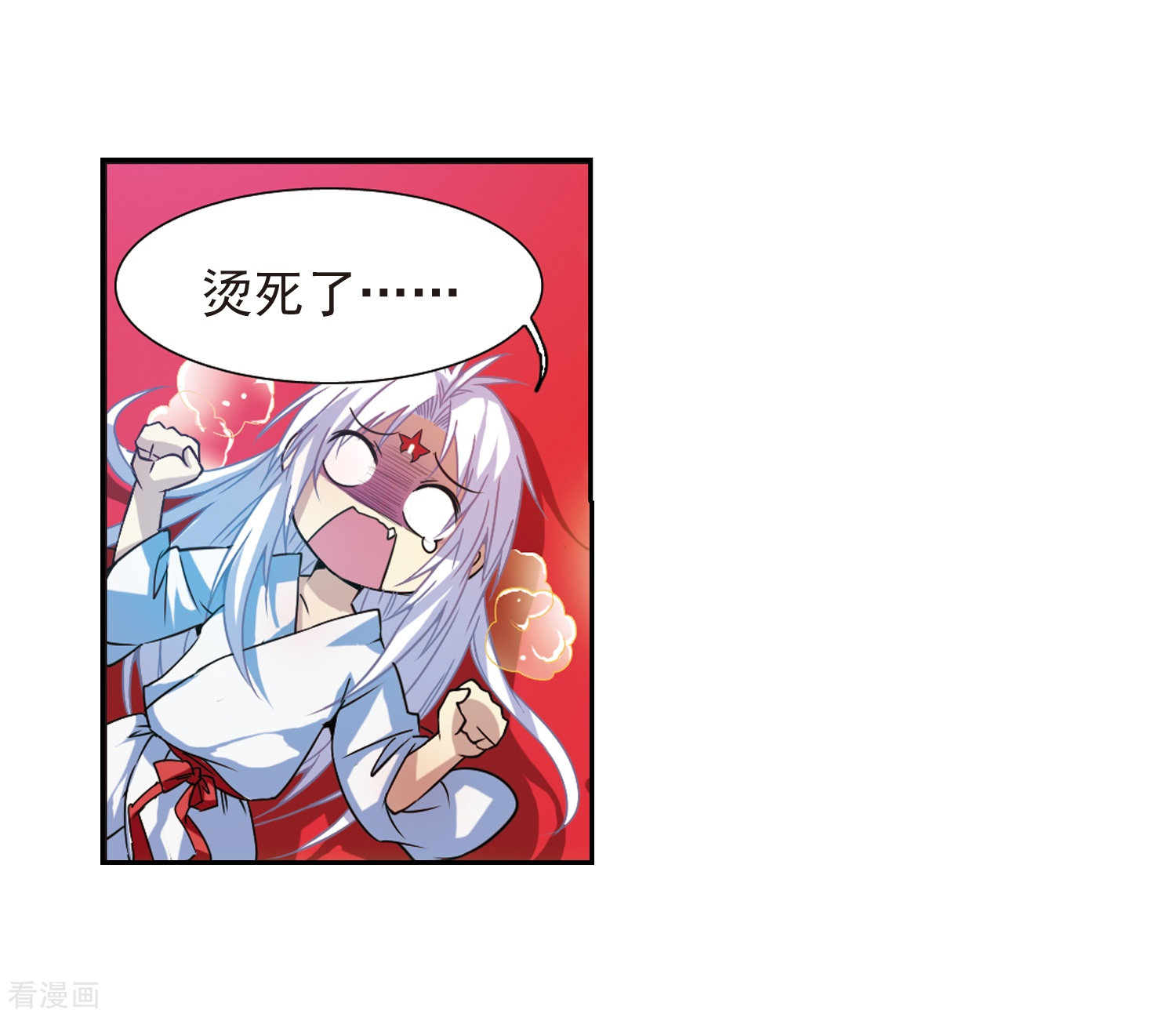 三眼哮天录第45话 误会