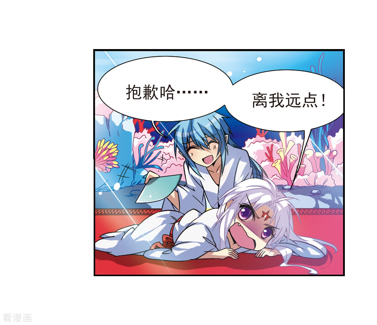 三眼哮天录第45话 误会