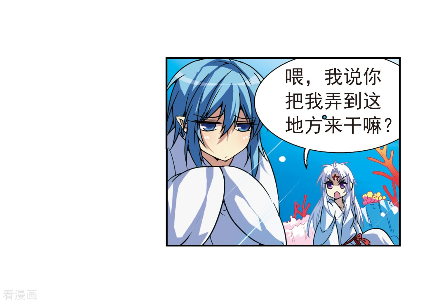 三眼哮天录第45话 误会