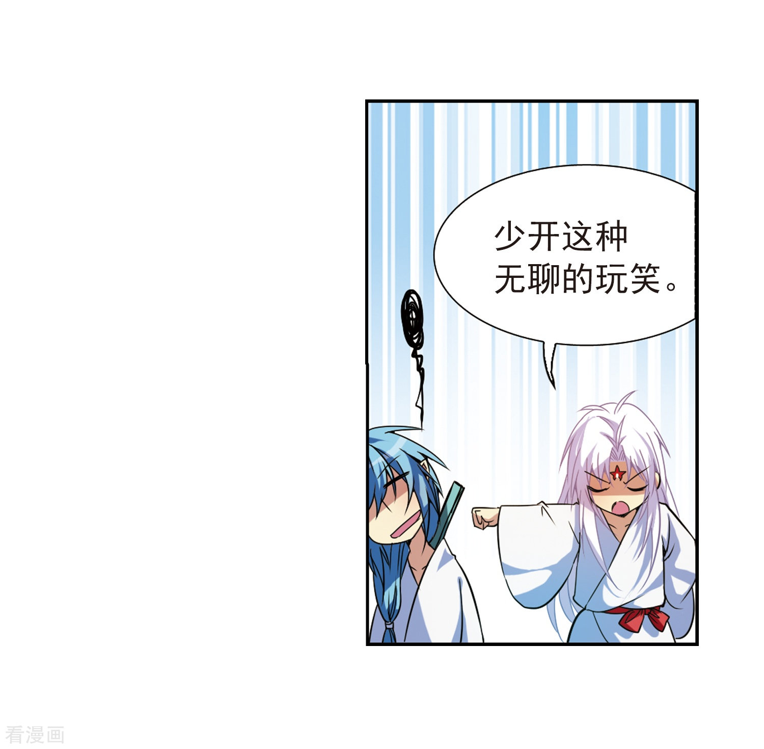 三眼哮天录第45话 误会