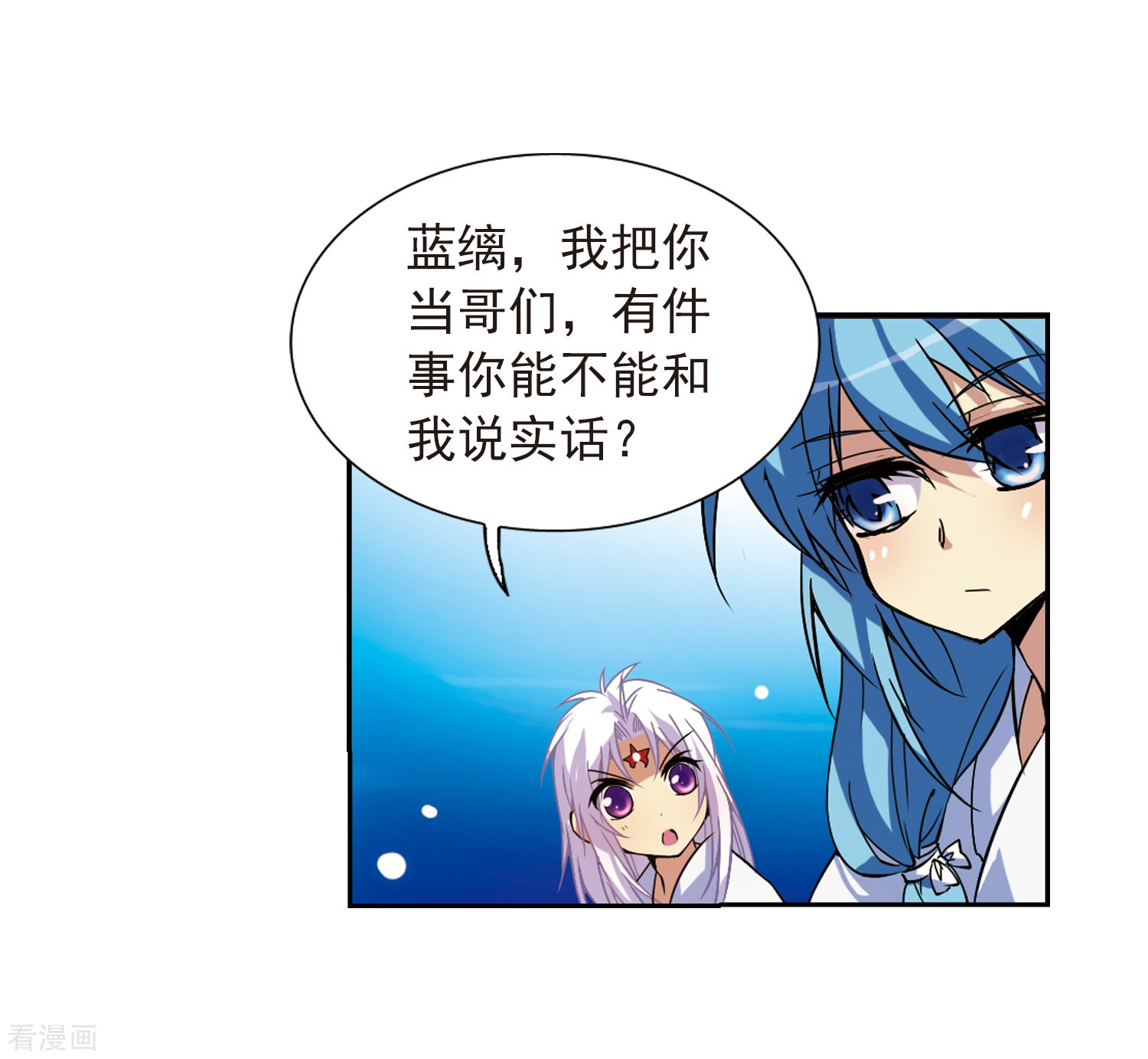 三眼哮天录第45话 误会