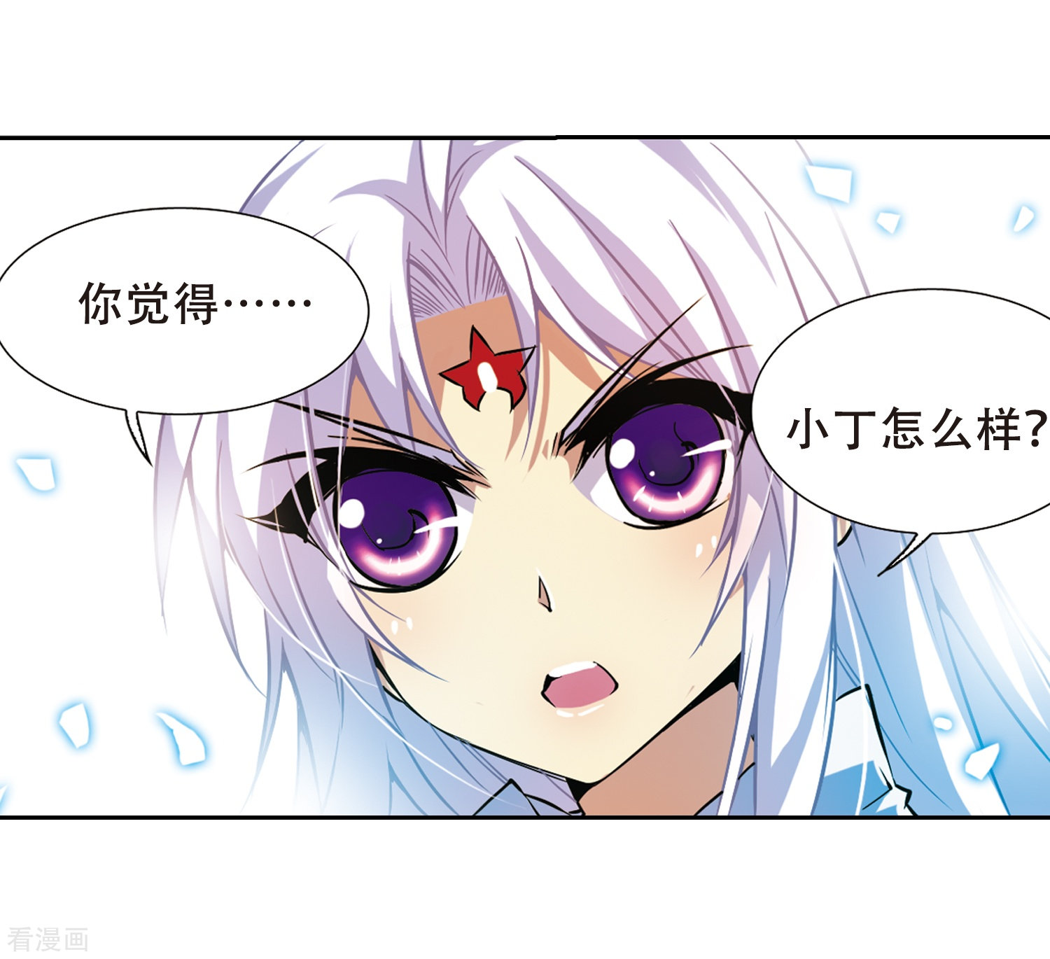 三眼哮天录第45话 误会
