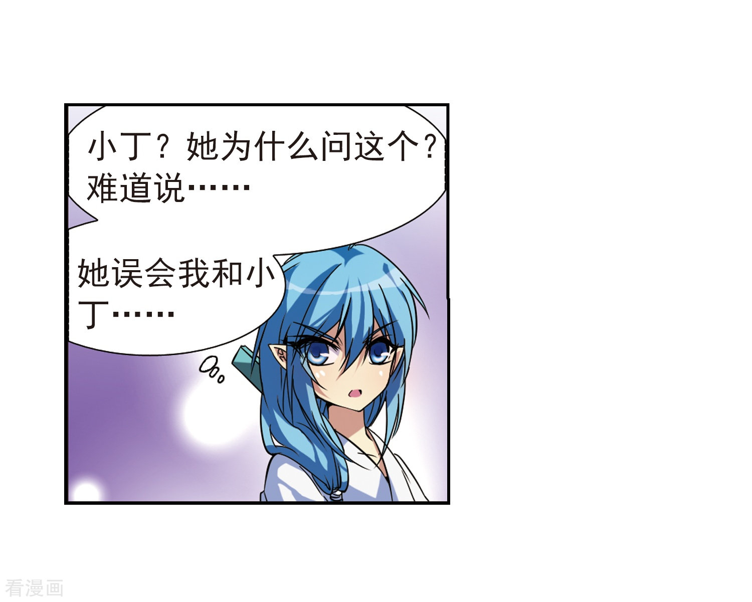 三眼哮天录第45话 误会