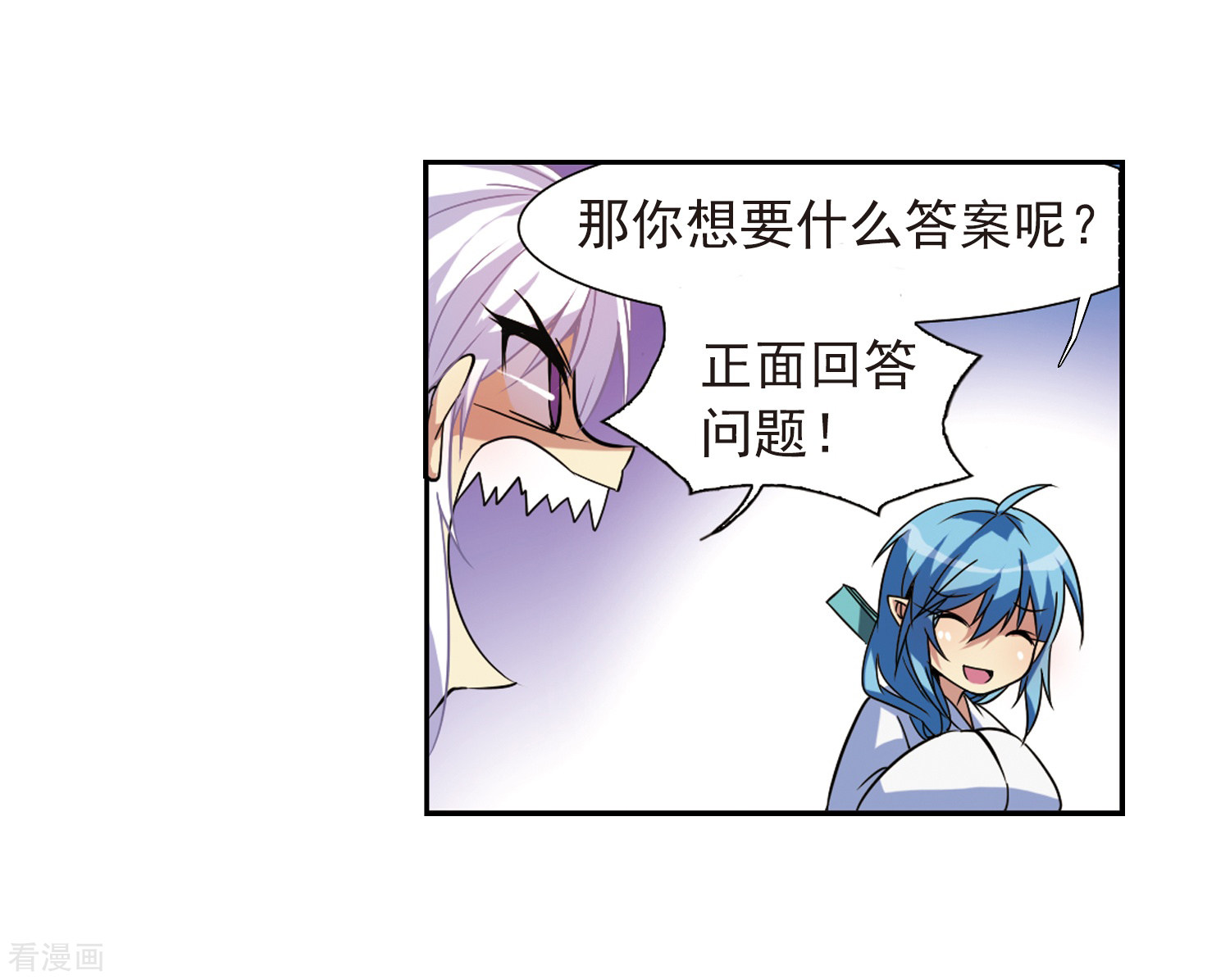 三眼哮天录第45话 误会