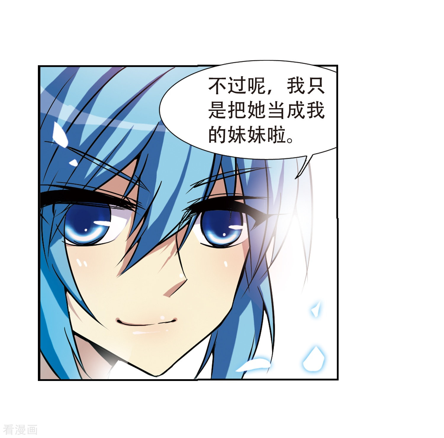 三眼哮天录第45话 误会