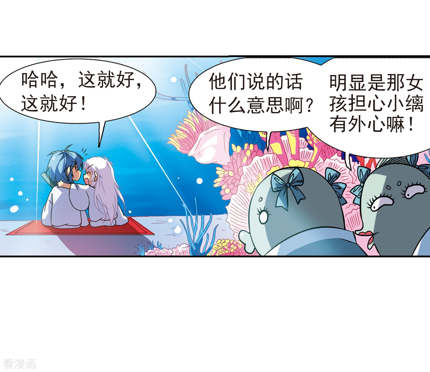 三眼哮天录第45话 误会