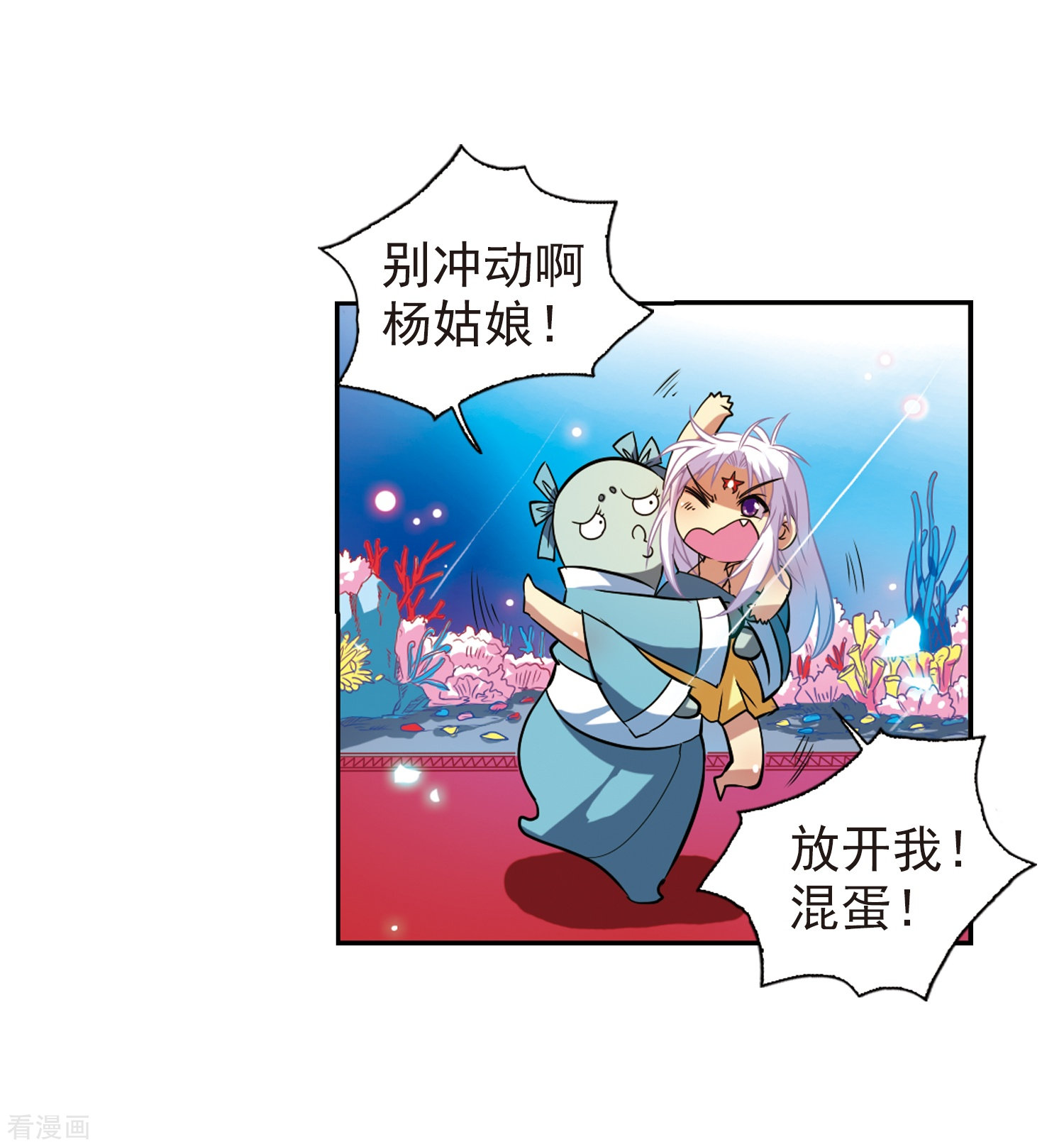 三眼哮天录第45话 误会