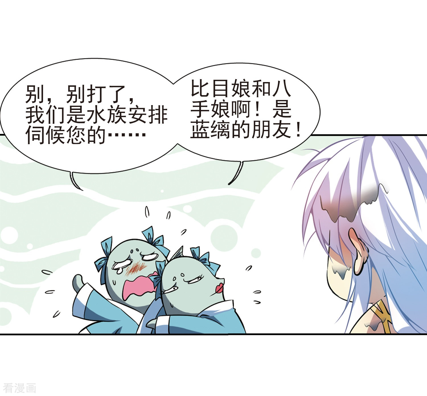 三眼哮天录第45话 误会