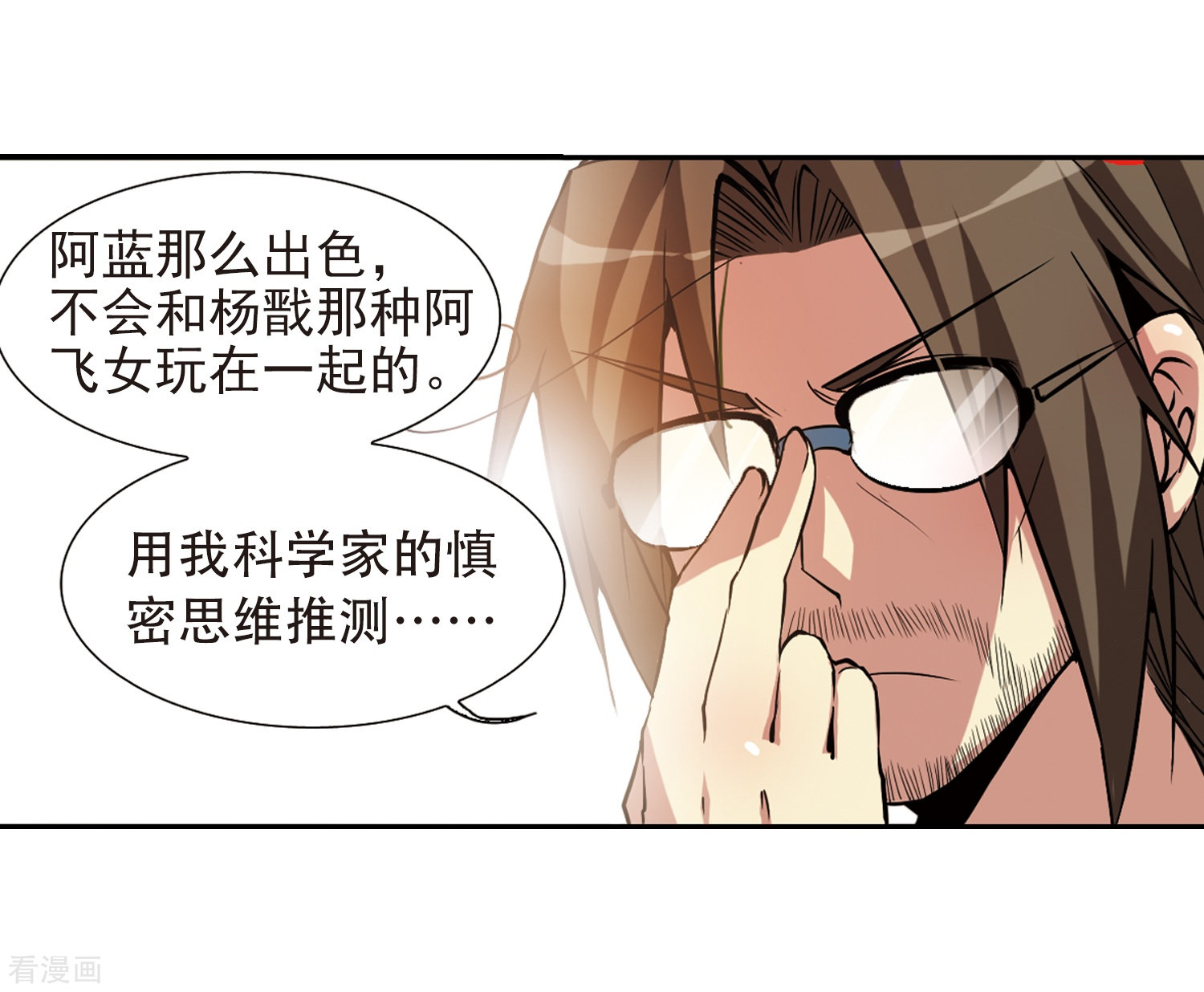 三眼哮天录第46话 女孩子的心思