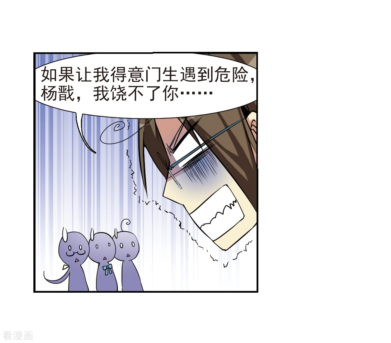 三眼哮天录第46话 女孩子的心思